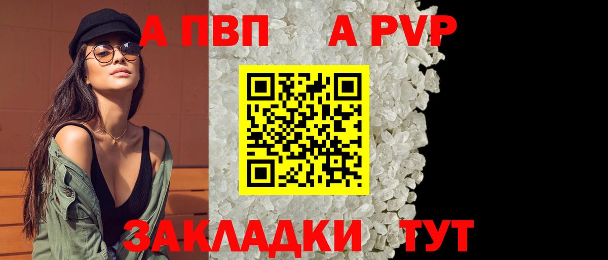 А ПВП  А ПВП крисы CK  Alfa_PVP крисы CK  купить наркотики сайты  Вход с VPN  Щёкино  APVP кристаллы 