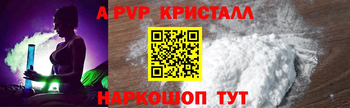 Альфа ПВП VHQ Щёкино