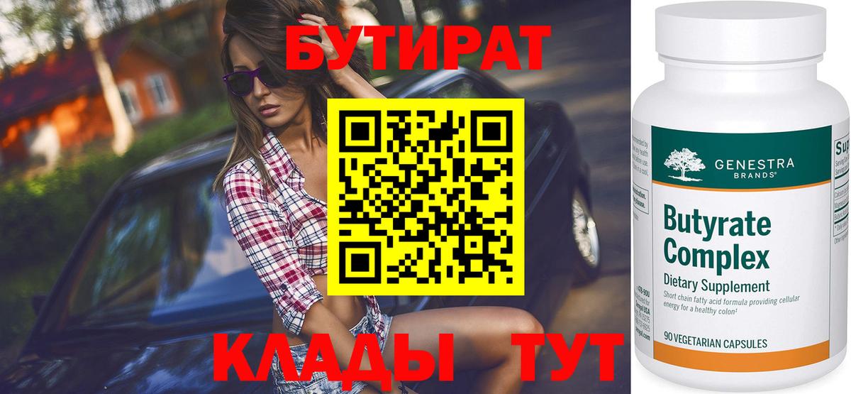 Бутират  Вход с VPN  Щёкино  Бутират BDO 