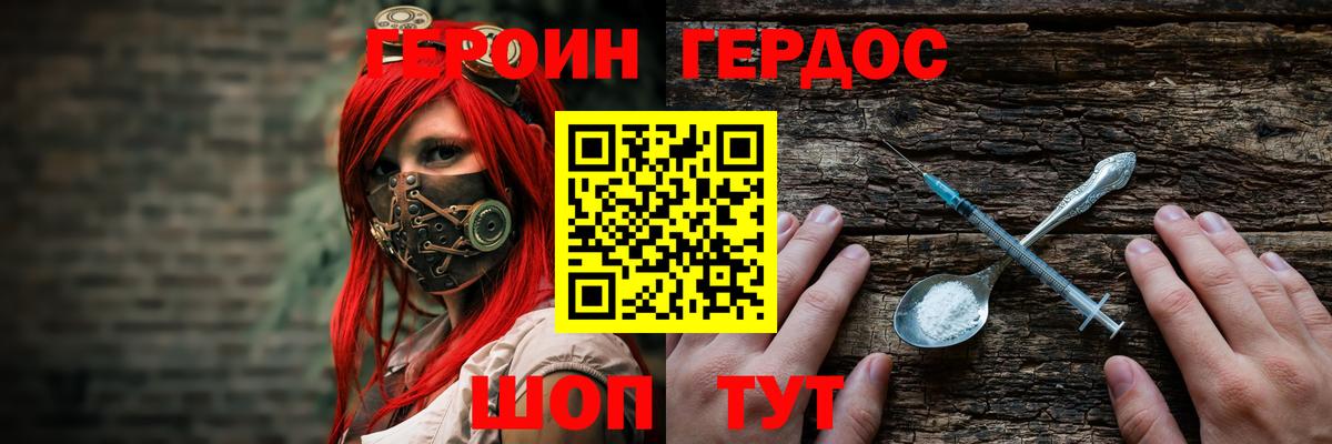 ГЕРОИН белый Щёкино