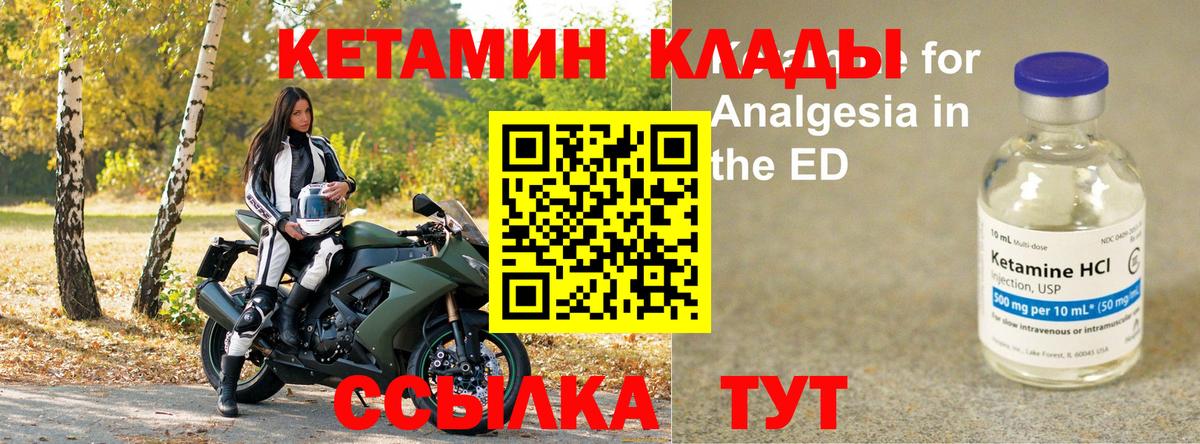 Кетамин VHQ Щёкино