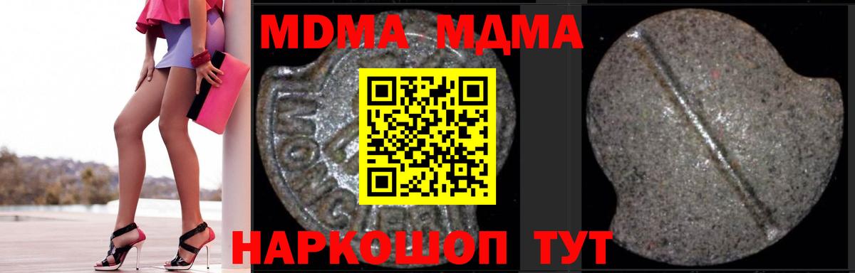 МДМА молли Щёкино