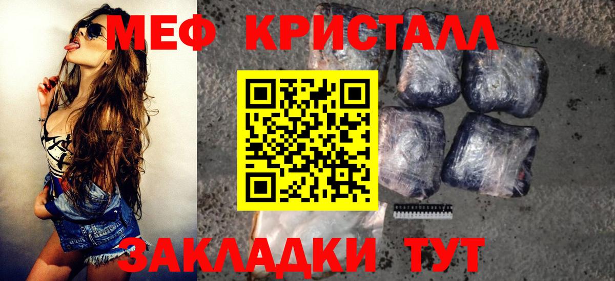 Мефедрон кристаллы Щёкино