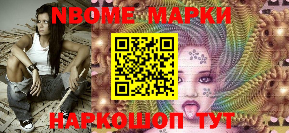 Наркотические марки 1500мкг  Вход с VPN  Марки NBOMe  Щёкино 